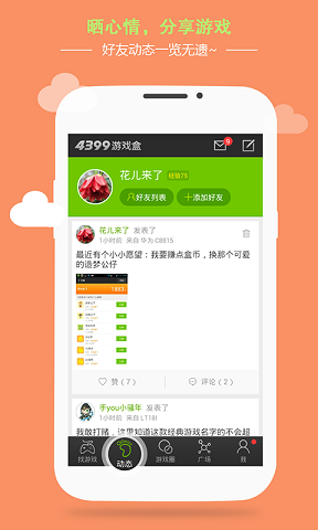 4399游戏盒手机游戏大全截图1