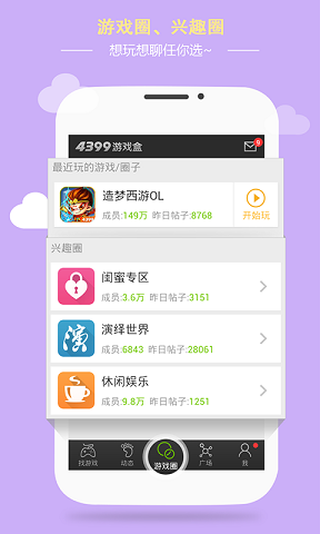 4399游戏盒手机游戏大全截图0
