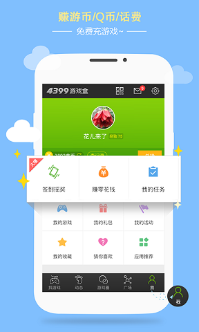 4399游戏盒手机游戏大全截图3