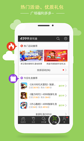 4399游戏盒手机游戏大全截图2