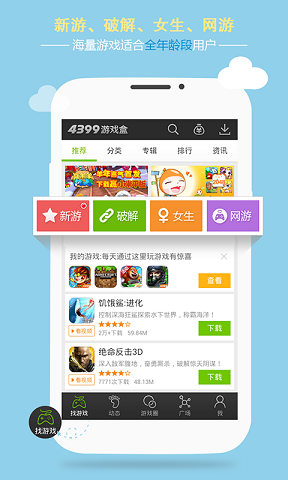 4399游戏盒手机游戏大全截图4