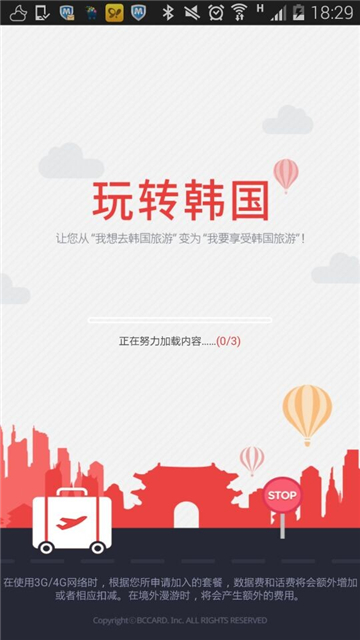 玩转韩国App免费下载截图0