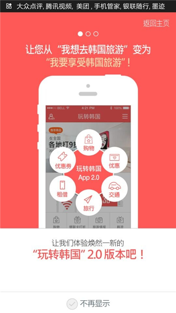 玩转韩国App免费下载截图1