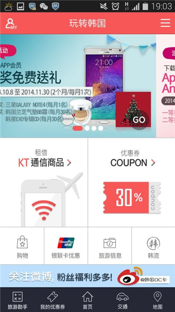 玩转韩国App免费下载截图2