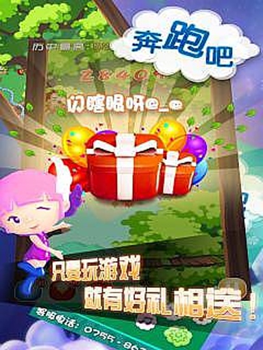 奔跑吧Baby截图1