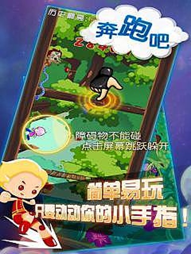 奔跑吧Baby截图3