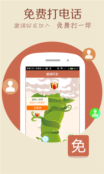 4G����绰(4G��ѵ绰)v1.5.6��׿���ͼ0