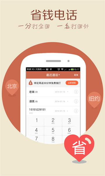 4G����绰(4G��ѵ绰)v1.5.6��׿���ͼ3