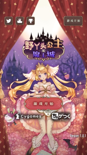 野丫头和魔王城 汉化截图0