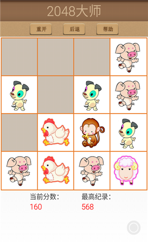 2048大师截图2