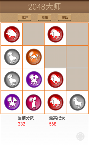 2048大师截图3