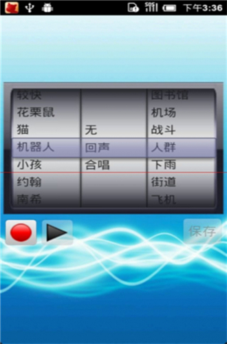 Best Voice Changer(ͨ��������(ħ��))v1.2��׿���ͼ2