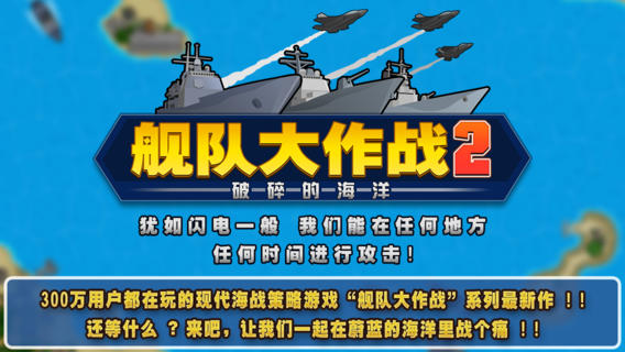 fleet combat 2(����ս��2������ĺ������ĺ�����)v1.2��ͼ0