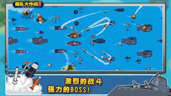 fleet combat 2(����ս��2������ĺ������ĺ�����)v1.2��ͼ1