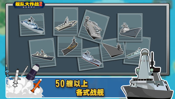 fleet combat 2(����ս��2������ĺ������ĺ�����)v1.2��ͼ3