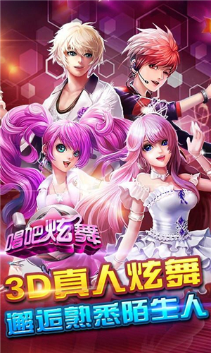唱吧炫舞最新版截图0