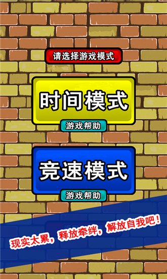 拆弹专家3安卓版截图1