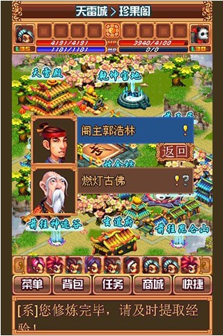 傲世蜀山安卓版截图3