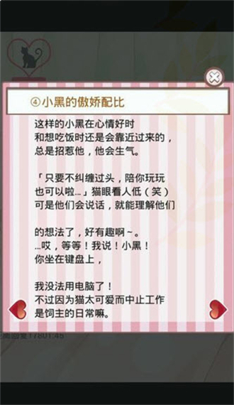 带来幸福的猫咪汉化版截图2