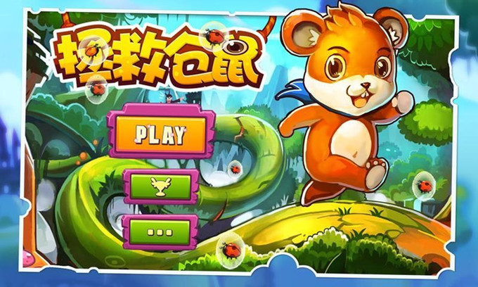 拯救仓鼠 安卓版截图3