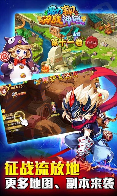 魔力宝贝决战神域安卓版截图0