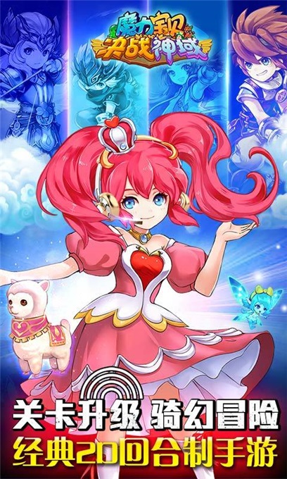 魔力宝贝决战神域安卓版截图2