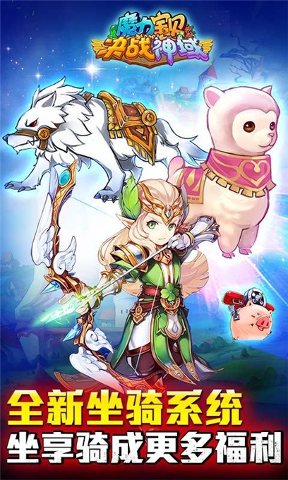 魔力宝贝决战神域安卓版截图3