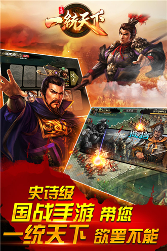 一统天下手游截图2
