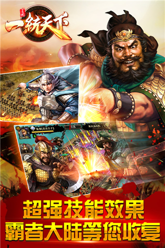 一统天下手游截图0