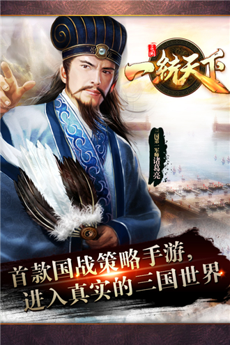 一统天下手游截图1