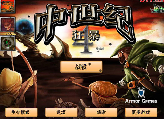 狂暴中世纪4简体中文版截图0