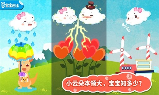 小云朵旅行记截图0