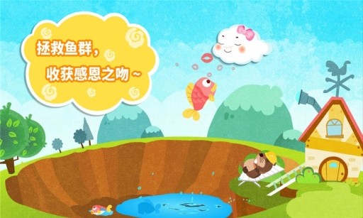 小云朵旅行记截图3