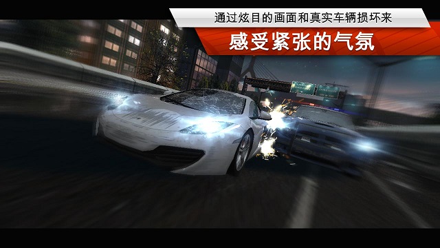 极品飞车17:最高通缉安卓版数据包截图1