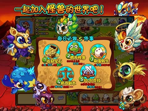怪兽奇才IOS版截图0