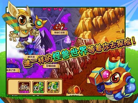 怪兽奇才IOS版截图2