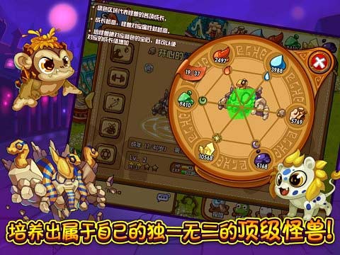 怪兽奇才IOS版截图4
