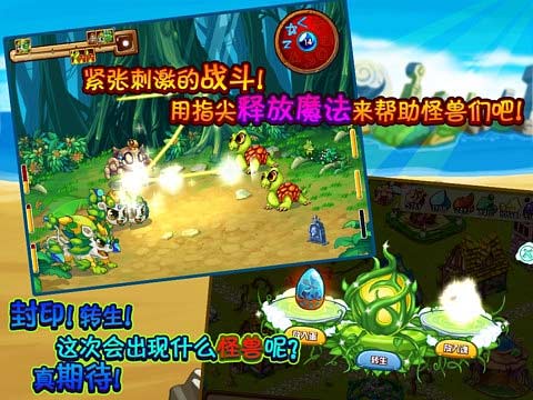 怪兽奇才IOS版截图3