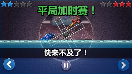 撞头赛车 Drive Ahead 安卓版截图1