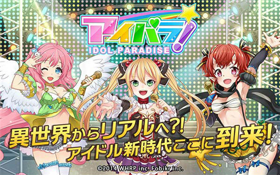 アイパラ!(偶像天堂手游)截图0