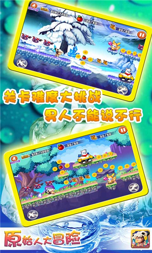 原始人大冒险手游截图0
