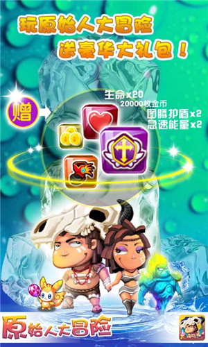 原始人大冒险手游截图1