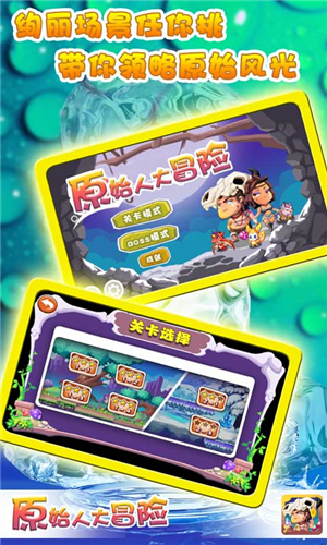原始人大冒险手游截图2