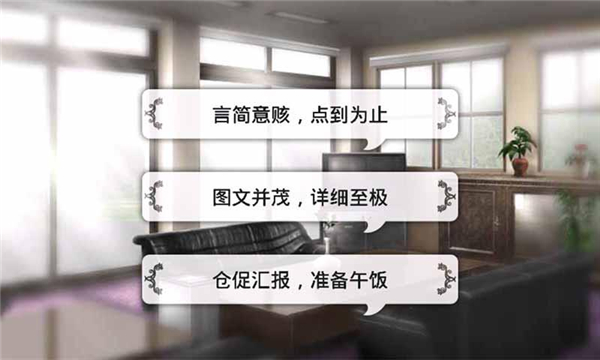 都市办公室惊情截图3