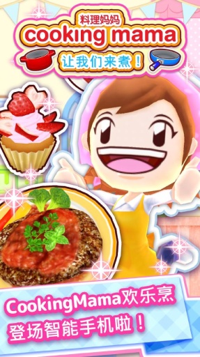 CookingMama(��������)v1.0.0��׿���ͼ0