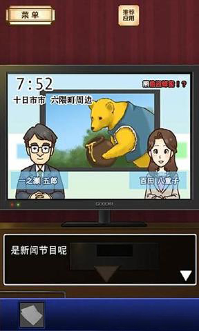 名侦探比利4:阴谋汉化截图1