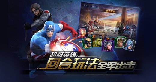 复仇者联盟:终极英雄安卓版截图0