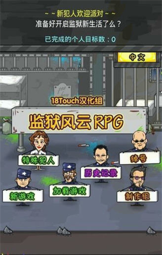 prisonRPG(�����������İ�)v1.0��ͼ0