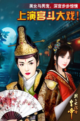 我在大清当皇帝HD截图2