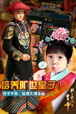 我在大清当皇帝HD截图3